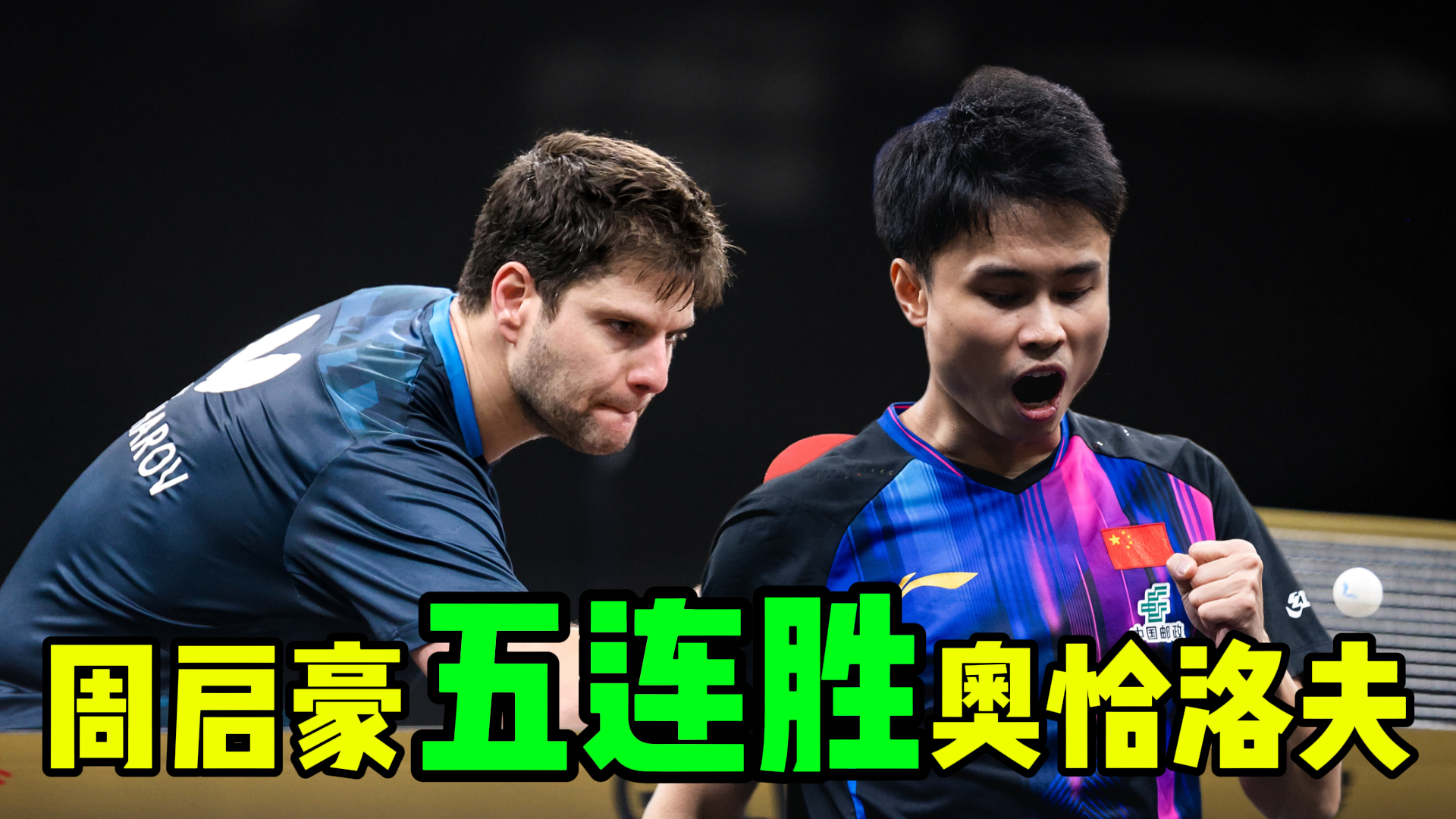 奥地利队完胜英格兰队，奥恰洛夫关键制胜